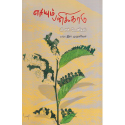 எரியும் பனிக்காடு