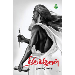 திருக்குறள் நாவலர் உரை திருக்குறள் நாவலர் உரை