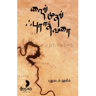 நைல் முதல் ஃபுராத் வரை