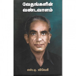 வேதங்களின் வண்டவாளம் வேதங்களின் வண்டவாளம்