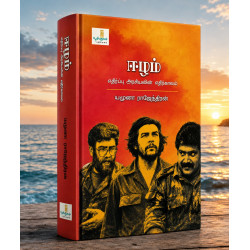 ஈழம்: எதிர்ப்பு அரசியலின் அடையாளம்