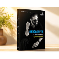 கமல்ஹாசன் உத்தமவில்லன்