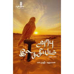 அரபு இலக்கியம் (தொகுதி-1)