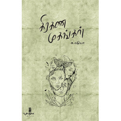 கிரகண முகங்கள்