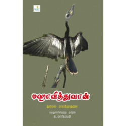 மஹாவித்துவான்