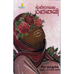 மூன்றாவது மனைவி