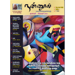 நன்னூள் கலை இலக்கிய மானுடவியல் இதழ் (ஜனவரி-பிப்ரவரி) நன்னூள் கலை இலக்கிய மானுடவியல் இதழ் (ஜனவரி-பிப்ரவரி)