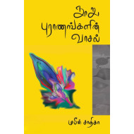 நூறு புராணங்களின் வாசல்