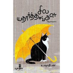 சில யதார்த்தங்கள் சில யதார்த்தங்கள்