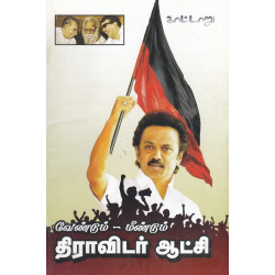 வேண்டும் மீண்டும் திராடிடர் ஆட்சி வேண்டும் மீண்டும் திராடிடர் ஆட்சி