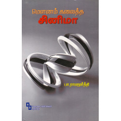 மௌனம் கலைந்த சினிமா