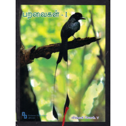 பறவைகள் - 1(விஷ்வக் சேனன்) பறவைகள் - 1(விஷ்வக் சேனன்)