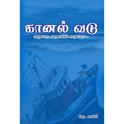 கானல் வடு