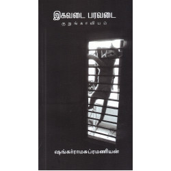 இகவடை பரவடை