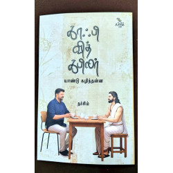 காஃபி வித் கபிலர்