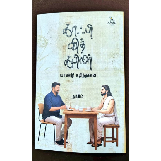 காஃபி வித் கபிலர்