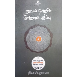 நாவல் ஒன்றின் மூன்றாம் பதிப்பு