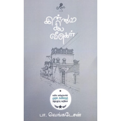 இன்னும் சில வீடுகள்