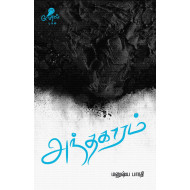 அந்தகாரம்