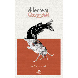 சின்ன கெளுத்தி