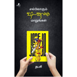 எல்லோரும் ஜடேஜாவாக மாறுங்கள்