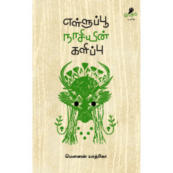 எள்ளுப்பூ நாசியின் களிப்பு
