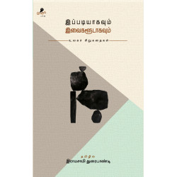 இப்படியாகவும் இவைகளூடாகவும் இப்படியாகவும் இவைகளூடாகவும்
