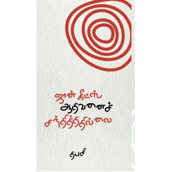 ஜான் கீட்ஸ் ஆதவனைச் சந்தித்ததில்லை