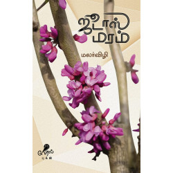 ஜூடாஸ் மரம்