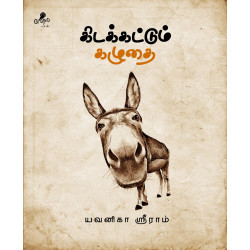 கிடக்கட்டும் கழுதை