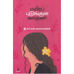 மயிரப் புடுங்குன கதைகள்