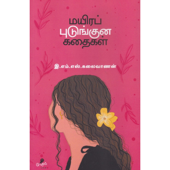 மயிரப் புடுங்கன கதைகள்
