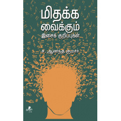 மிதக்கவைக்கும் இசைக் குறிப்புகள்