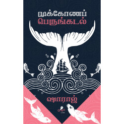 முக்கோணப் பெருங்கடல் முக்கோணப் பெருங்கடல்