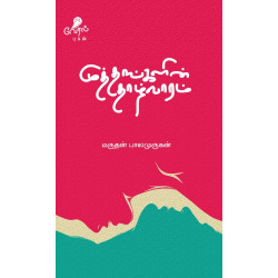 முத்தங்களின் தாழ்வாரம்