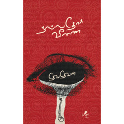 நல்லதோர் வீணை