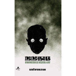 நீந்தும் அதிரூபங்கள்