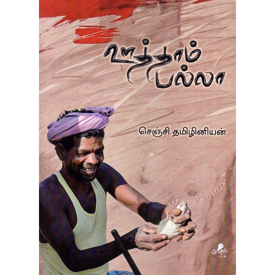 ஊத்தாம்பல்லா