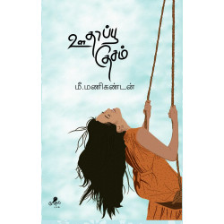 ஊதாப்பூ தேசம்