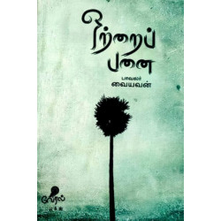 ஒற்றைப்பனை