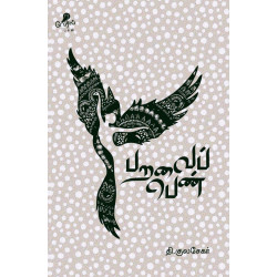 பறவைப் பெண்