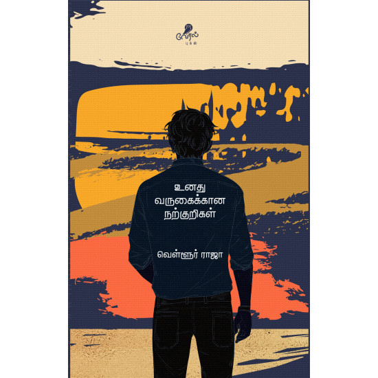 உனது வருகைக்கான நற்குறிகள் உனது வருகைக்கான நற்குறிகள்