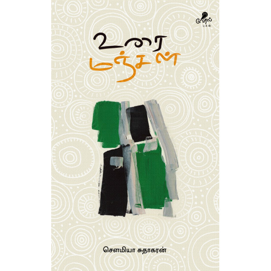 உரை மஞ்சள் உரை மஞ்சள்