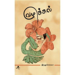 வழுக்கல்