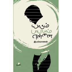 யாரும் பாடலாம் என்னை