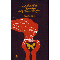 யாத்ரீகனின் மஞ்சள் நிறப் பட்டாம்பூச்சி