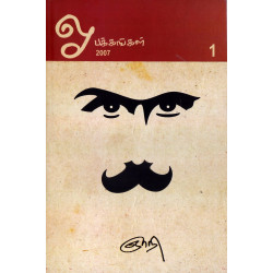 ஓ பக்கங்கள் 2007 (பகுதி 1)