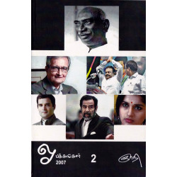 ஓ பக்கங்கள் 2007 (பகுதி 2)