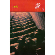 ஓ பக்கங்கள் 2008-09 (பகுதி 5)