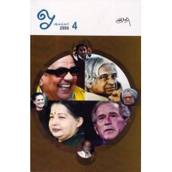 ஓ பக்கங்கள் 2008 (பகுதி 4)